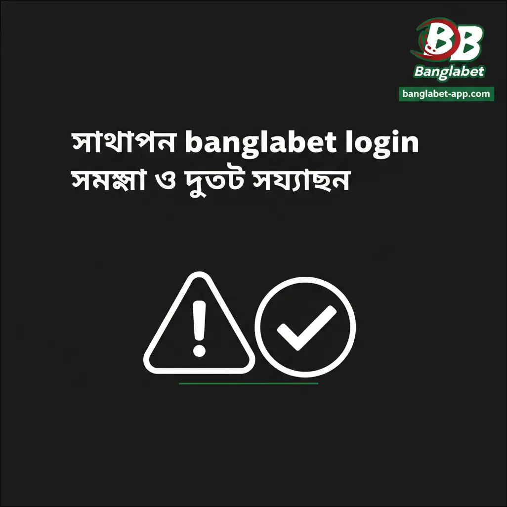Banglabet এ লগইন করার আগে