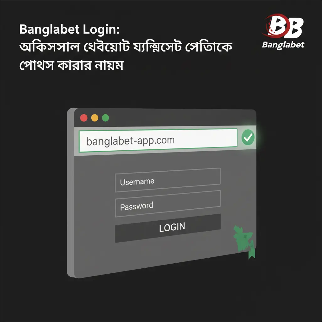 অফিসিয়াল ওয়েবসাইটে লগইন